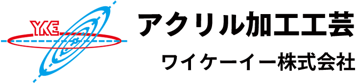 アクリルの特長 ワイケーイー株式会社 Ledと電子回路設計とアクリル印刷の会社です アクリルの特長 ワイケーイー株式会社 Ledと電子回路設計とアクリル印刷の会社です